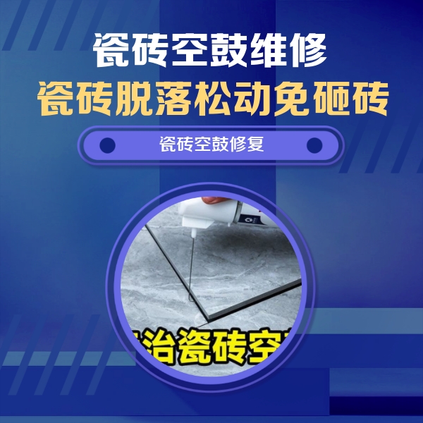 三台瓷砖空鼓维修公司分享卫生间瓷砖翘边维修的方法